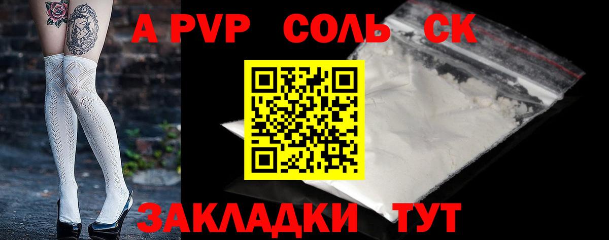 A PVP крисы CK  А ПВП мука  Людиново  A PVP  Вход с VPN 