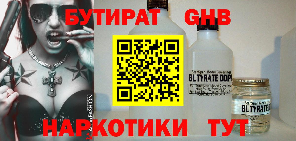 БУТИРАТ BDO  Вход с VPN  Людиново 
