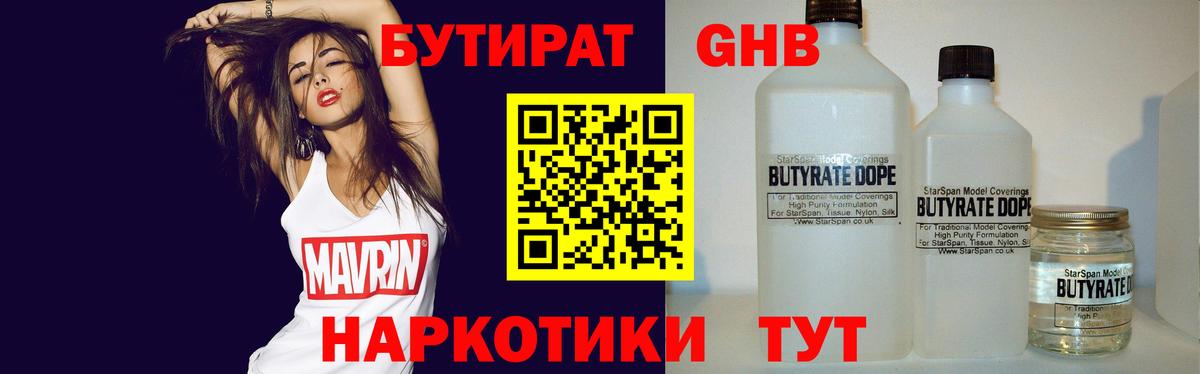 Бутират буратино Людиново