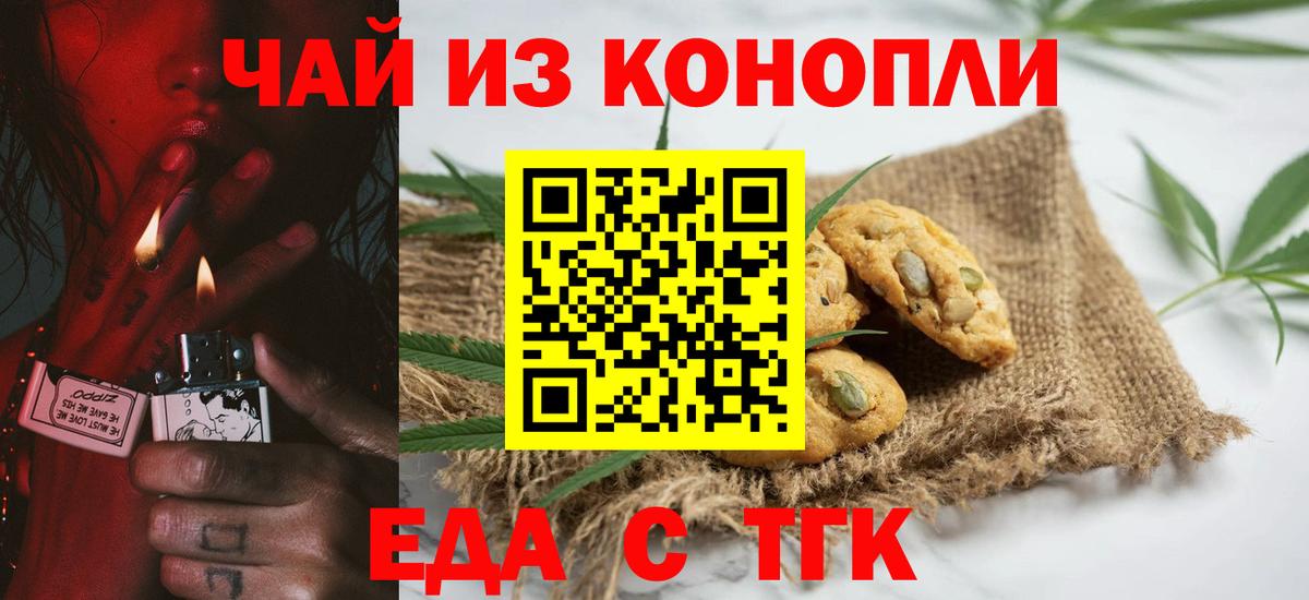 Печенье с ТГК конопля  Вход с VPN  Людиново 