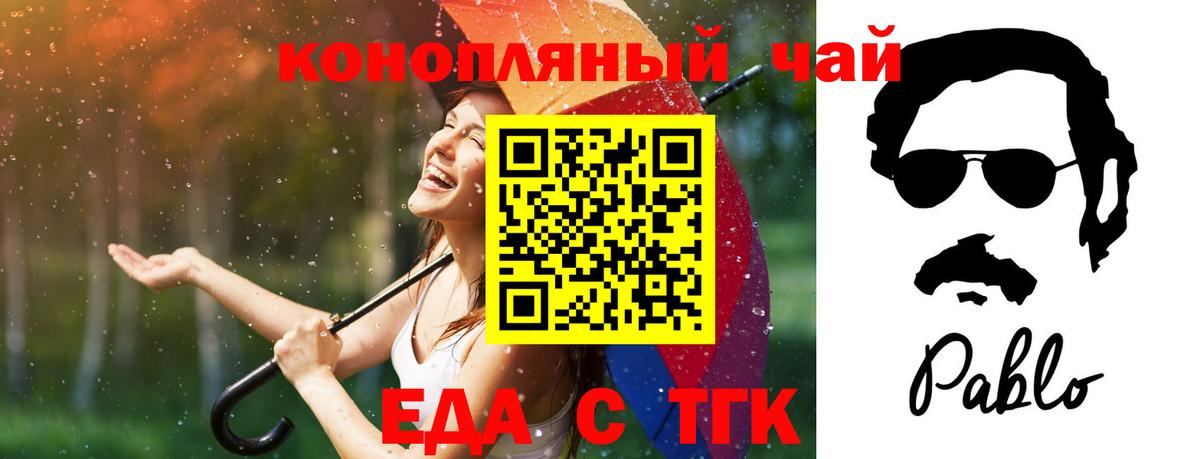 Еда ТГК конопля Людиново