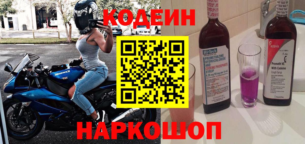 Кодеиновый сироп Lean Purple Drank  Вход с VPN  Кодеиновый сироп Lean напиток Lean (лин)  Людиново 
