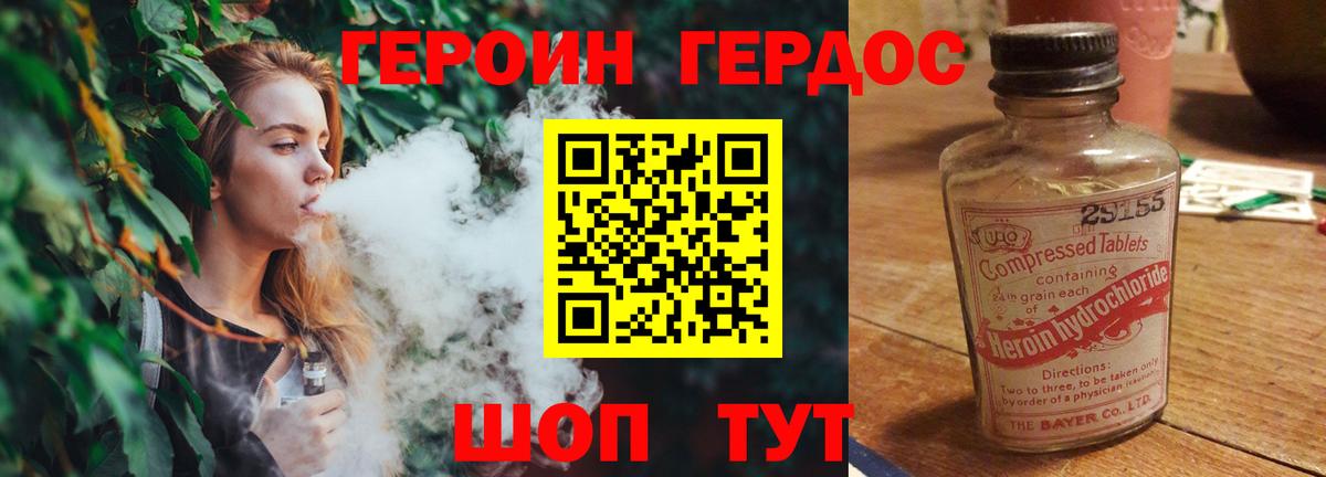 Героин VHQ  Вход с VPN  Людиново 