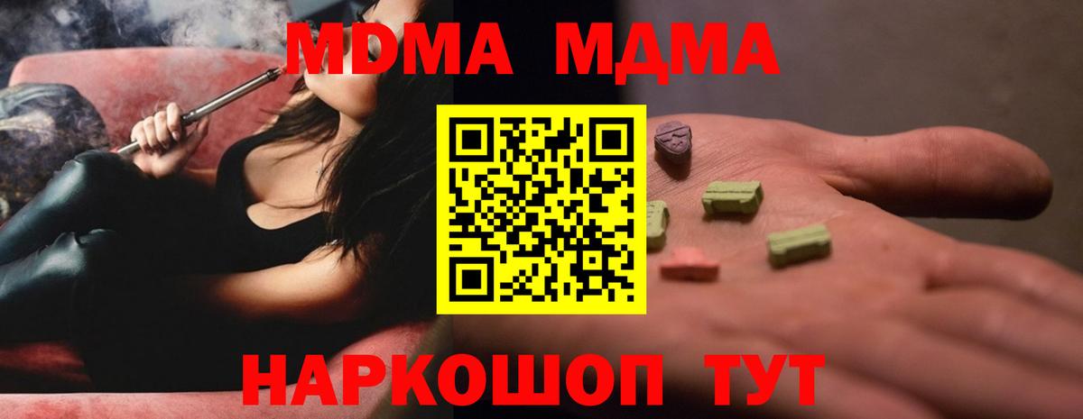 МДМА crystal  Вход с VPN  МДМА кристаллы  Людиново 
