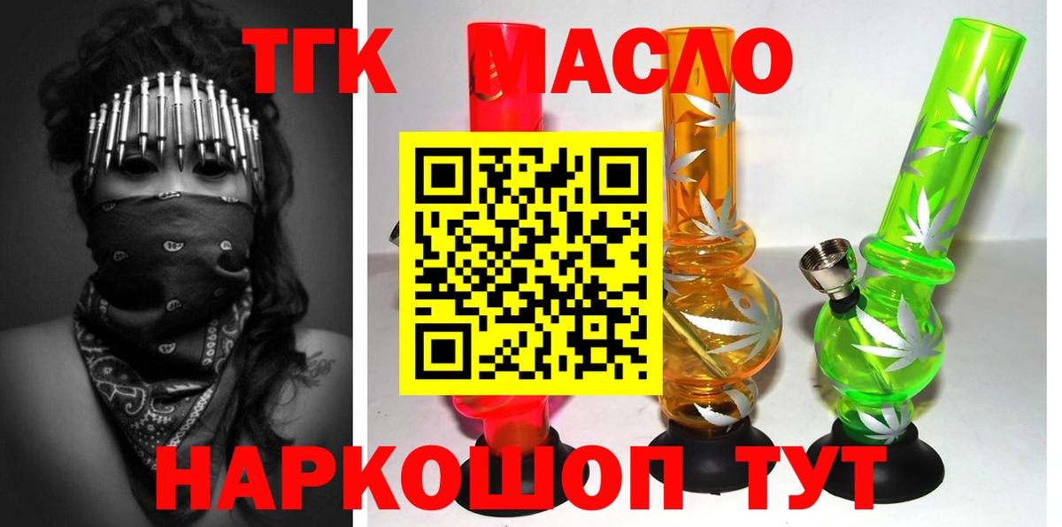 ТГК THC oil Людиново