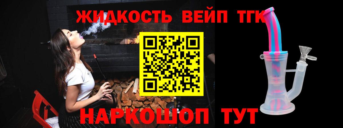 Дистиллят ТГК жижа  Дистиллят ТГК вейп  Вход с VPN  Людиново 